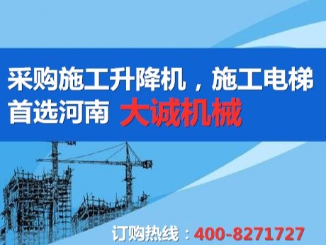 三傳動變頻施工升降機與普通施工升降機的區(qū)別